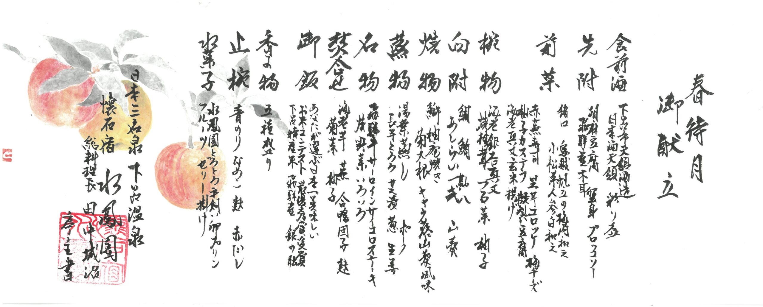 令和７年１２月の御献立