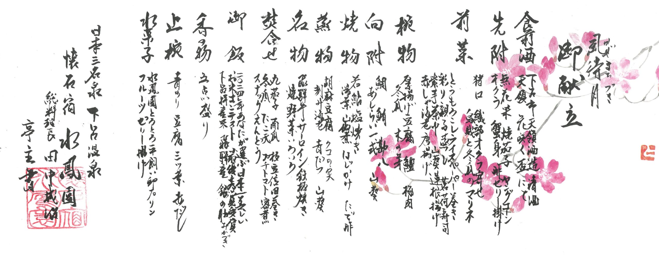 令和７年６月の御献立