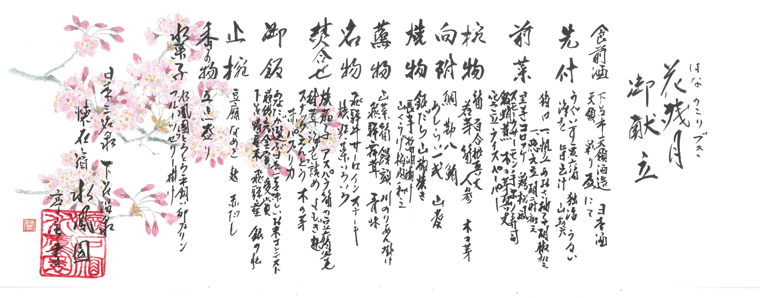 令和８年４月の御献立