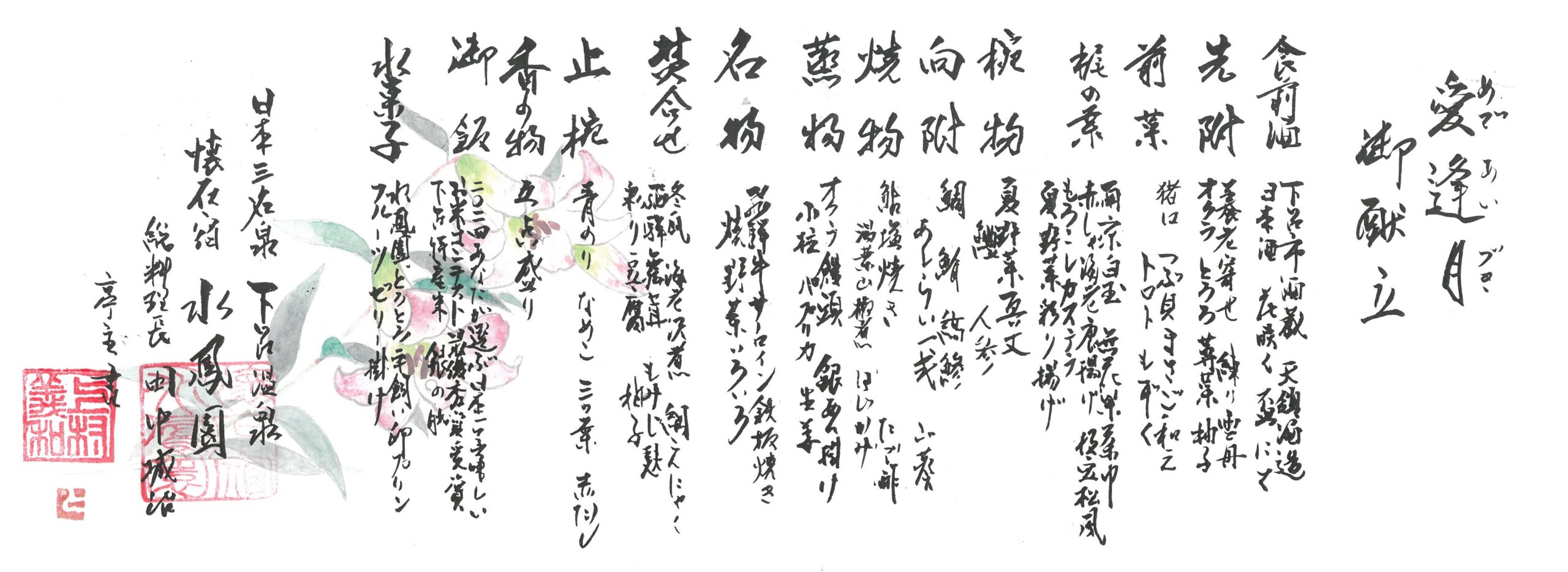 令和７年７月の御献立